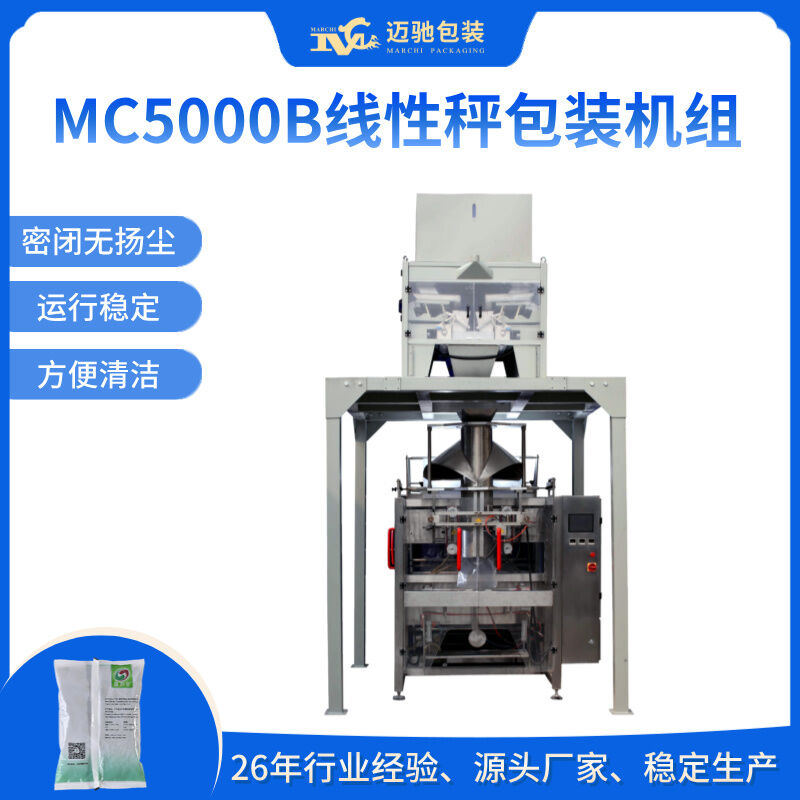 MC5000B线性秤包装机组