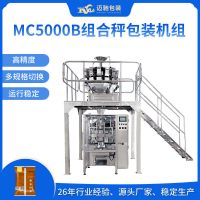 MC5000B组合秤包装机组