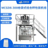 MCGD8-300给袋式组合秤包装机组