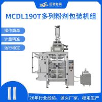 MCDL190T多列粉剂包装机组