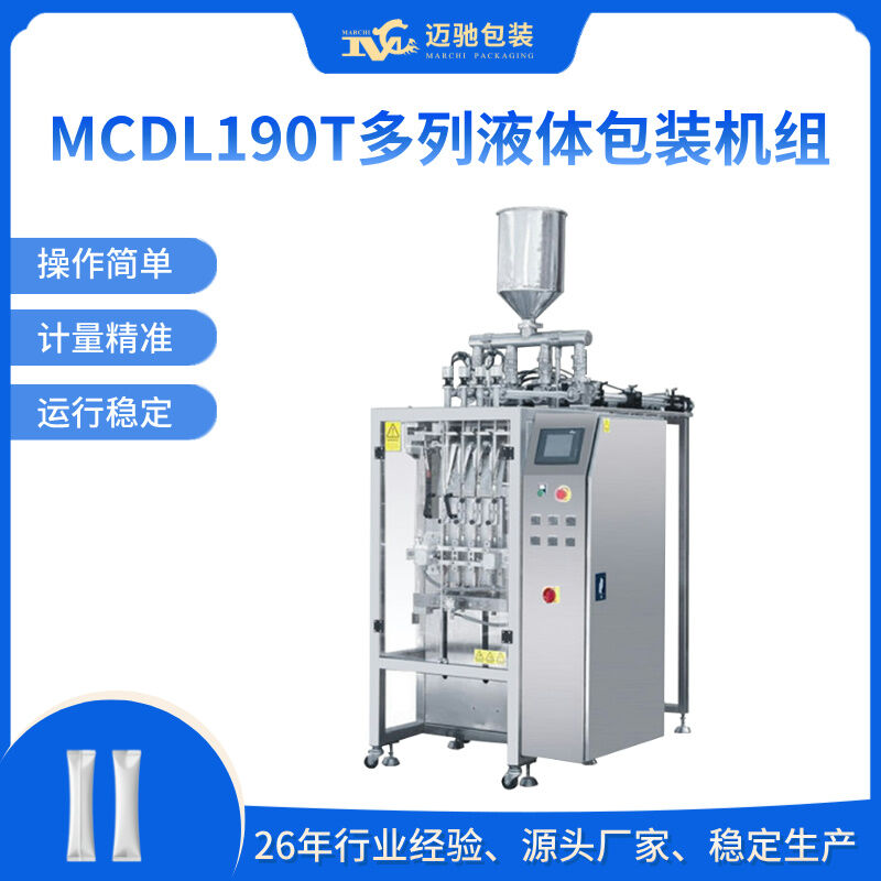 MCDL190T多列液体包装机组