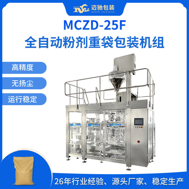 MCZD-25F全自动粉剂重袋包装机组