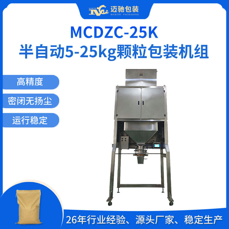 MCDZC-25K半自动5-25kg颗粒包装机组