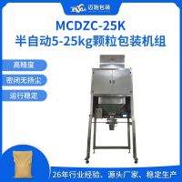 MCDZC-25K半自动5-25kg颗粒包装机组