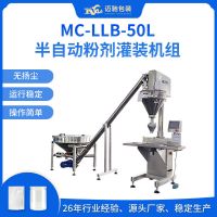 MC-LLB-50L半自动粉剂灌装机组