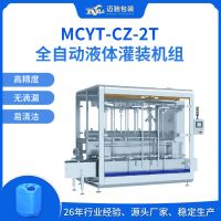 MCYT-CZ-2T全自动液体灌装机组