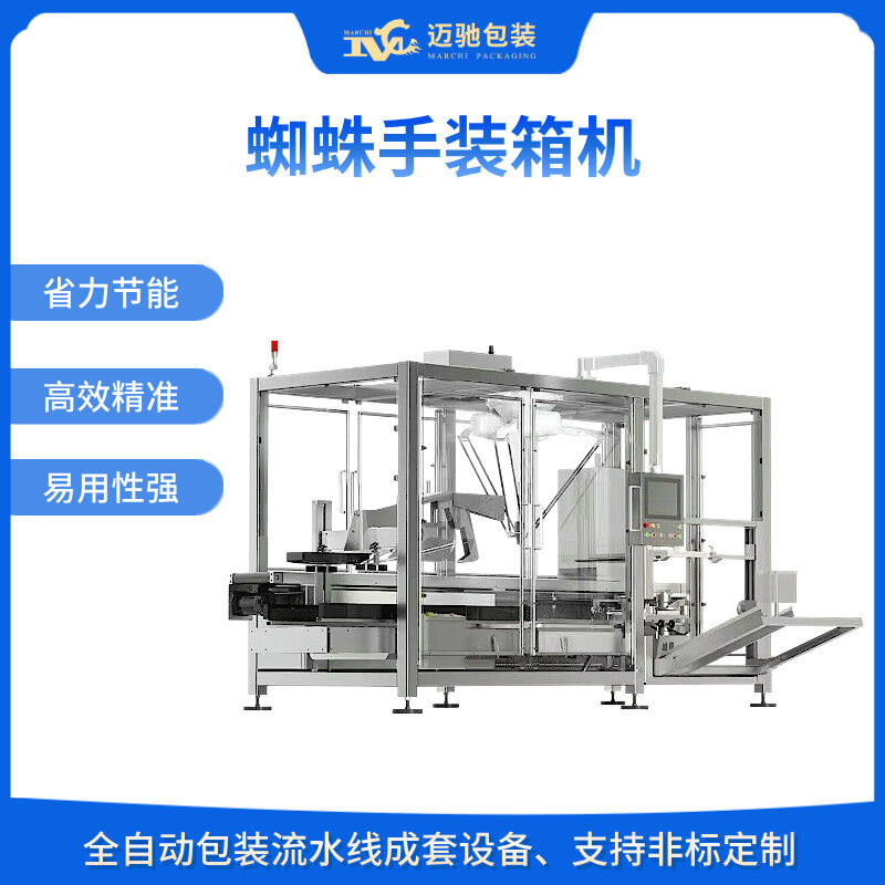 MCBLZX-1200蜘蛛手装箱机