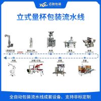立式量杯包装流水线